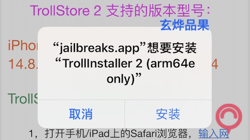 站长亲测免越狱TrollStore巨魔商店永久安装任何APP，支持iOS14.0~15.4.1